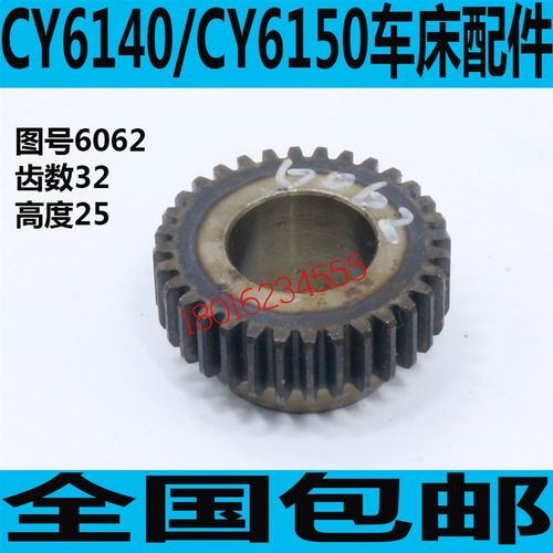云南CY6140车床刻度盘齿轮CY6150车床刻度盘齿轮CY6250B刻度盘齿