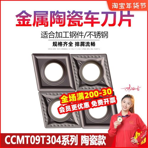 数控陶瓷刀片CCMT09T304-MT/TC车床刀具机加外圆内孔金属刀粒