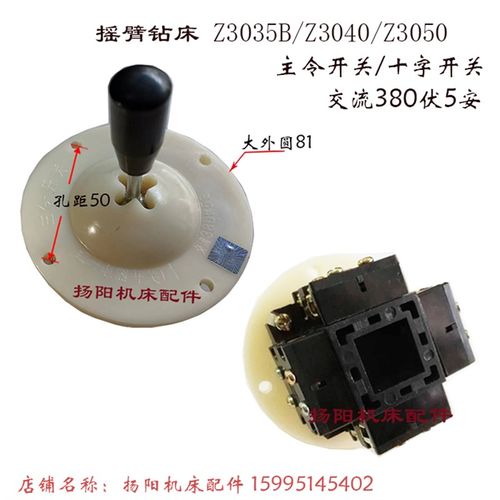 南京四机 档位调速开关 Z3035B/Z3050主令开关LS1-1 钻床十字开关