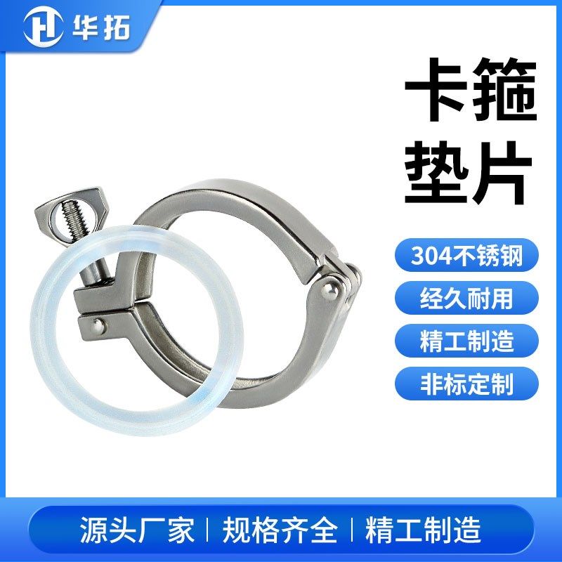 卫生级快装卡箍硅胶垫片套装304不锈钢接头卡盘抱箍精铸卡扣管夹