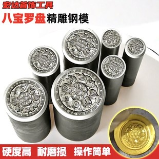 CNC八宝罗盘精雕钢模立体吉言钢印金银首饰加工錾刻钢模打金工具