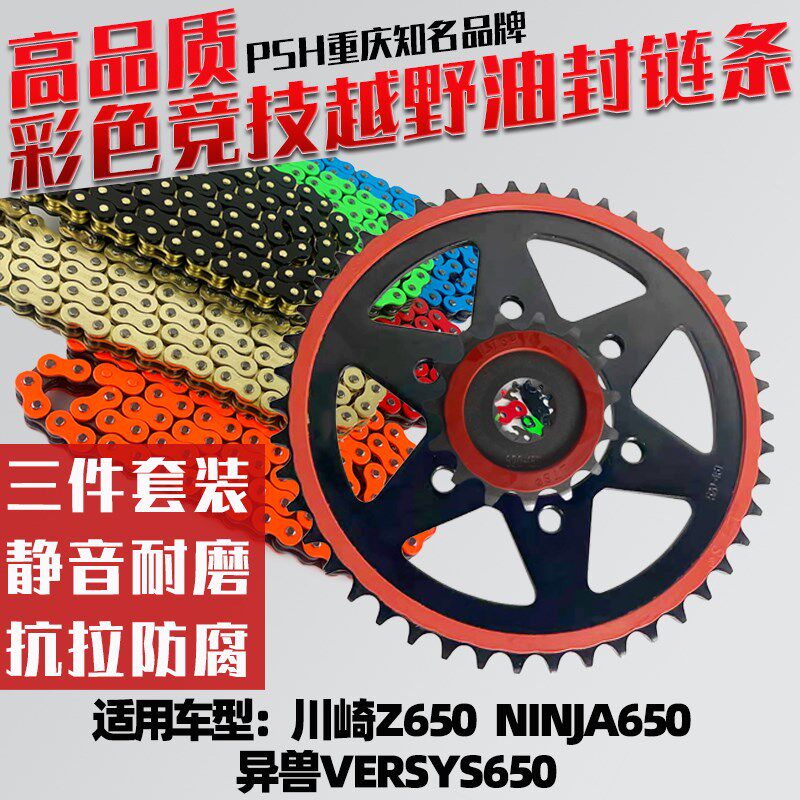 适用川崎Z650NINJA650/ER-6F/6N异兽VERSYS650火神静音牙盘链条