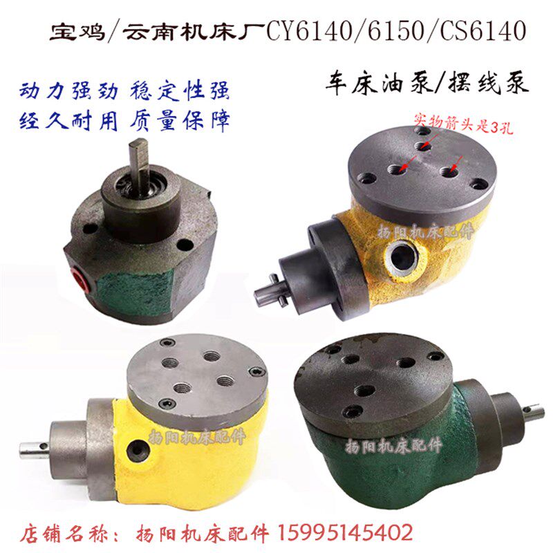 云南机床/宝鸡CY6140/6150/CS6140 摆线油泵 轴8 车床油泵 齿轮泵