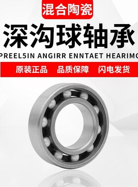 混合不锈钢陶瓷深沟球轴承S683 S684 S685 S686 S687 S688 S689