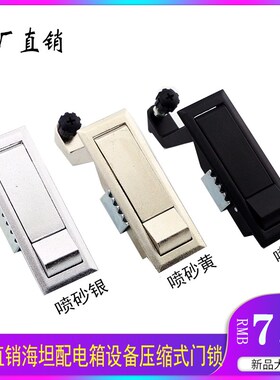 海坦 配电箱锁MS708空压机柜门锁杠杆式门锁压缩式门锁 弹跳门锁