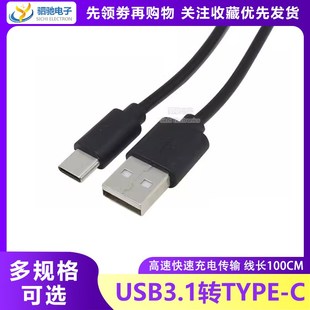 数据线高速快速充电传输电源线 安卓充电线 100CM USB3.1转TYPE