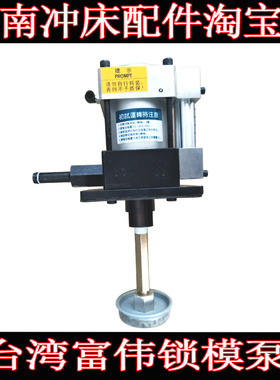 台湾富伟FORWELL锁模泵FP6308U冲床夹模器油泵快速换模液压油泵