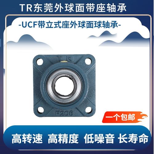原厂东莞TR外球面带座轴承UCF204F205F206F207F208F209F210 1正品