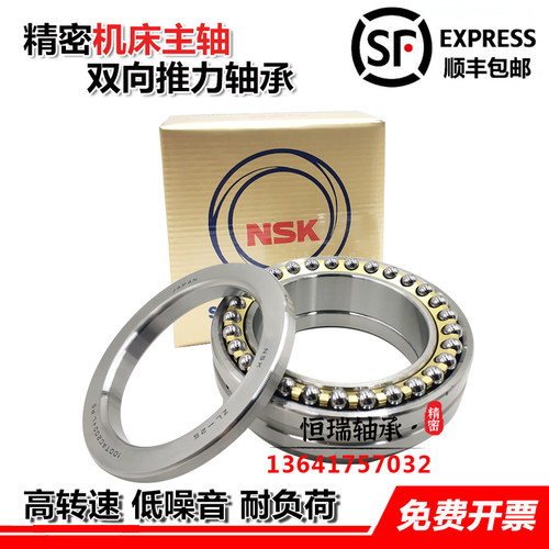 NSK进口双向推力球轴承 234406 234407 234408 234409 BM1 P4 P5