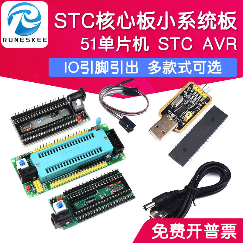 51单片机最小系统开发板 STC核心板学习板40P锁紧座DIY实验板模块