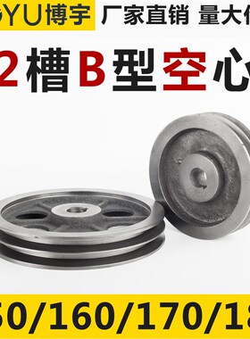 皮带盘双槽2b空型铸铁150160170180微耕机柴油机发电机三角皮带轮