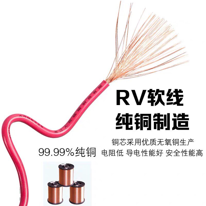 人民线缆电线RV0.75平方多股软电缆线配电箱电控柜用线国标铜芯线