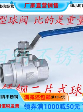 不锈钢2片式内丝球阀316二片式内螺纹球阀2pc丝扣4 6分1寸Q11F-16