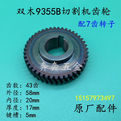 双木9355B切割机齿轮铃木百辰350/3555钢材机切割机原装齿轮配件