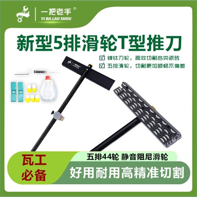 瓷砖切割器五排轮高效便携省力精准推刀 耐磨防滑手持工具利器