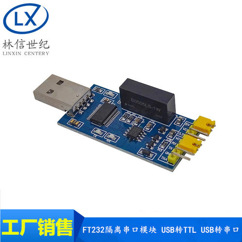 FT232隔离串口模块 USB转TTL USB转串口 磁隔离 FT232RL光电隔离