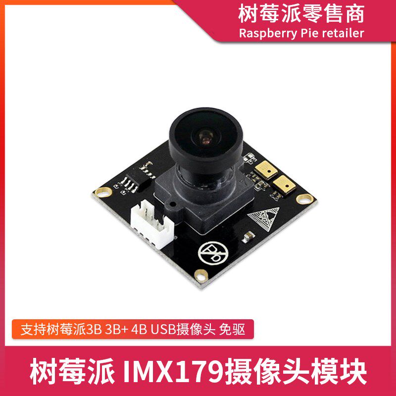 树莓派USB摄像头模块 Raspberry Pi 4B/3B+ 800万像素免驱摄像头