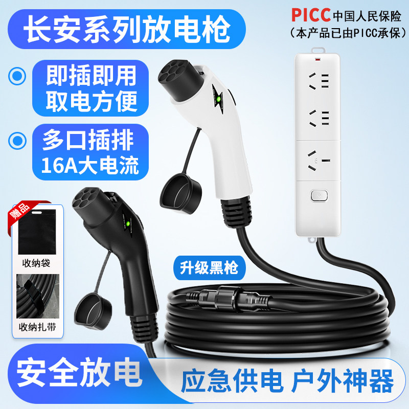 长安深蓝sl03/unikidd/S7/欧尚Z6新能源车外放电枪器插排取电钻换