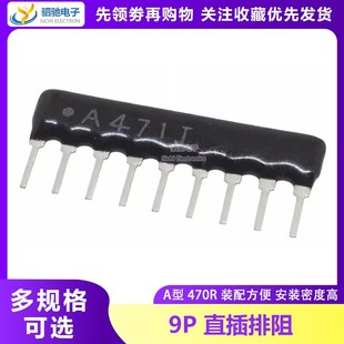 9脚 470欧 排阻 A09 470R 9A471J 471G RP9排电阻 排阻9P A471G