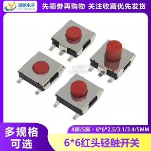 3.1 轻触按键汽车遥控钥匙开关 2.5 5MM 贴片红色按钮