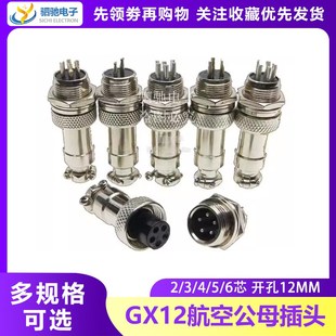 航空插头接头插座RS765开孔12MM 2芯3芯4芯5芯6芯 16MM GX16 GX12
