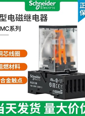 施耐德RUMC电磁小型中间继电器22BD 32P7 24V 220V RUZC2M 圆型3M
