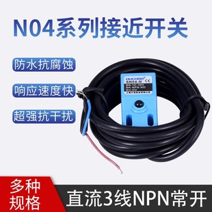 防水传感器SN04-N方形金属感应接近开关NPN常开直流三线直流DC24V