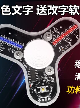 LED指尖陀螺发光显字三叶手指陀螺电子DIY制作焊接套件TJ-56-271