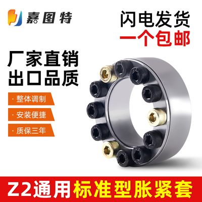 Z2胀紧套胀紧套轴锁紧套ZJ2免键轴套ktr100锁紧套联接套TLK200