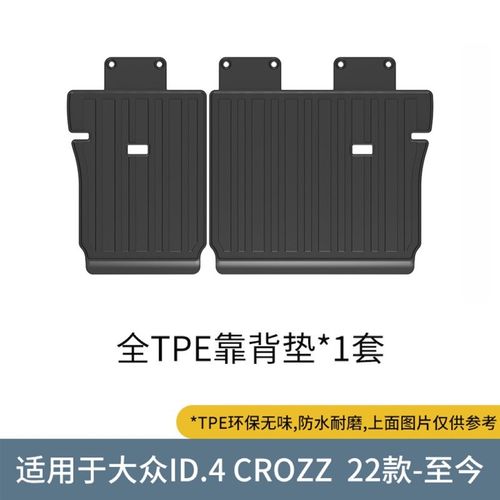 适用大众ID3/4专车专用TPE后排座椅靠背垫内饰改装配件防水耐磨