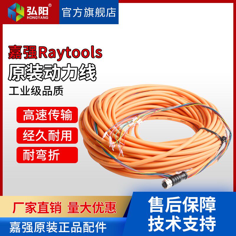 嘉强Raytools原装编码器动力线自动调焦头伺服雕刻机电机控制线