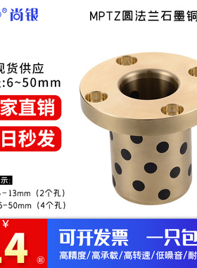圆法兰石墨铜套轴承 自润滑合金无油衬套OFR01 SYTZ MPTZ16 20