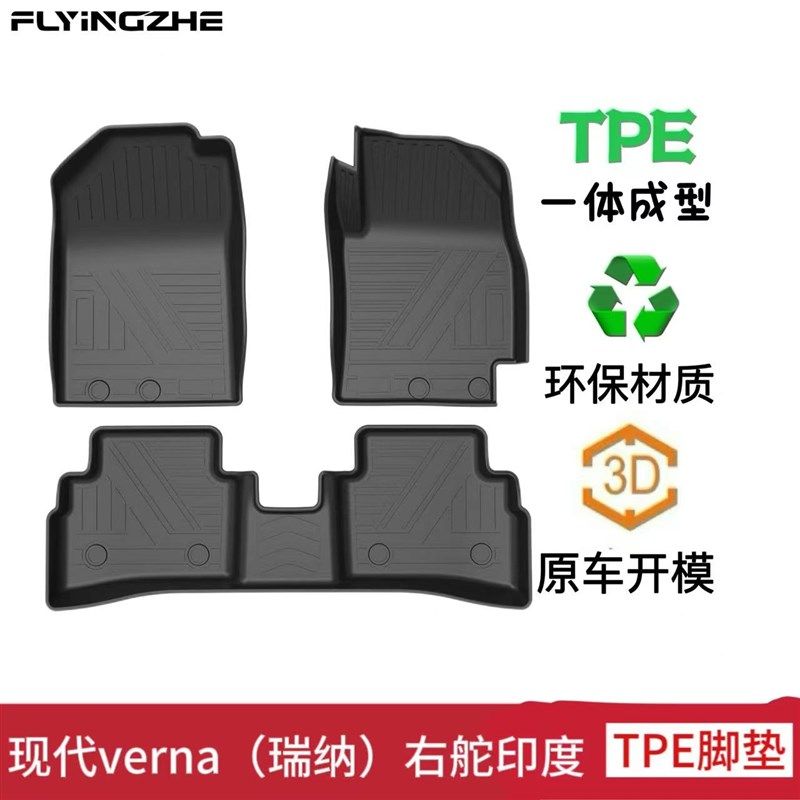 适用于现代verna(瑞纳)右舵印度汽车脚垫TPE环保无异味防水耐磨,农用物资,苗木固定器/支撑器,淘宝优惠券,粉丝福利购,淘宝优惠卷