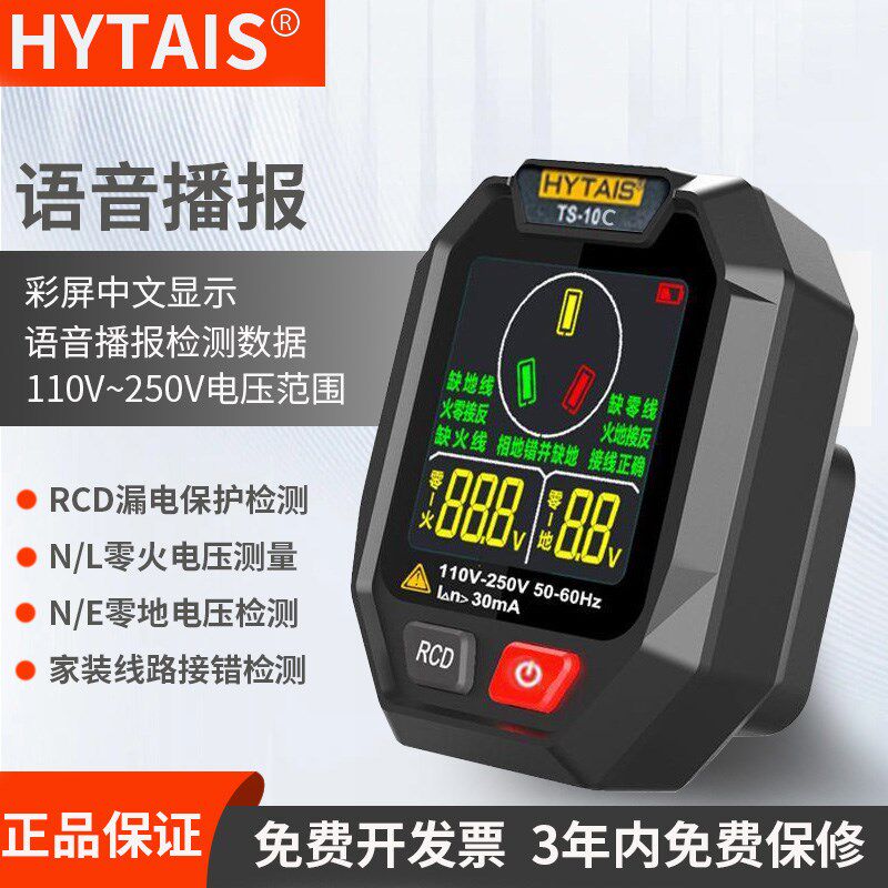 语音播报插座测试仪TS10CD中文显示验电器相位电源极性漏电测试仪