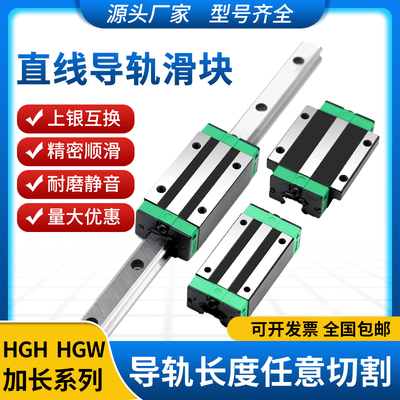 国产上银直线导轨滑轨滑块HGH/HGW/20/25/30/35/45/55/65/HA/HC