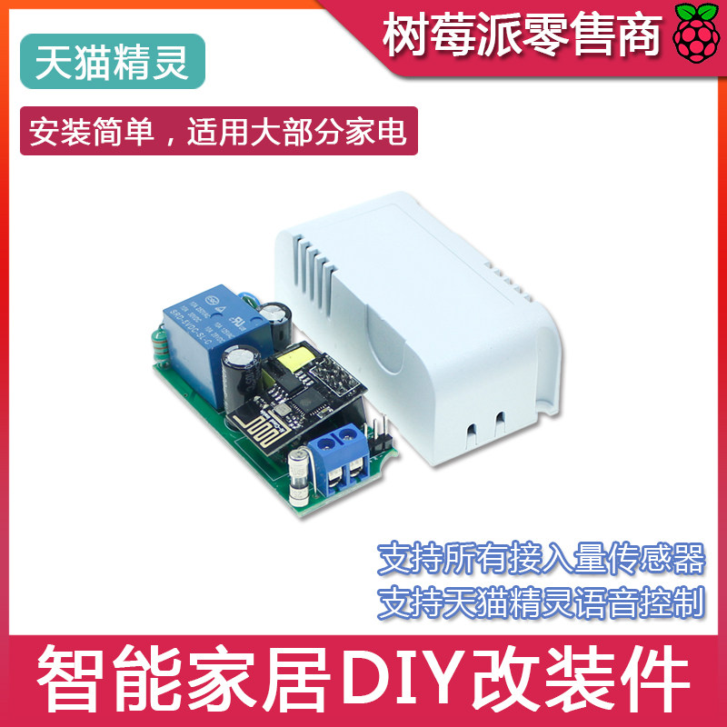 跨阵A1 物联网wifi控制开关模块 天猫精灵智能家居DIY改装件