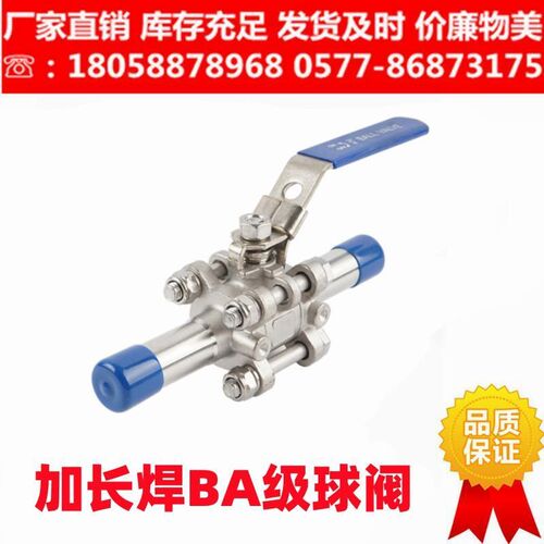 304/316L三片式焊接球阀卫生级禁油脱脂处理加长自动焊BA级半导体