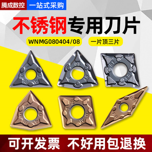 哈德斯通数控刀片WNMG080408BM桃型04BF不锈钢外圆车刀粒HS7125