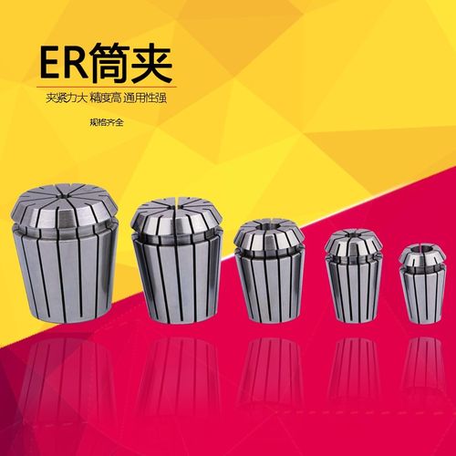 ER16筒夹 刀柄夹头 加工中心夹头 ER筒夹 铣床雕刻机夹头 ER夹头