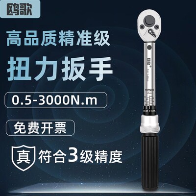 鸥歌高精度扭力扳手棘轮式扭矩可调式汽修火花塞公斤力矩快速扳子