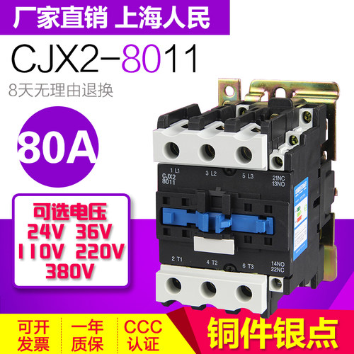 交流接触器 CJX2-8011 铜件银点 80A 220V/380V/24V/110V LC1-D