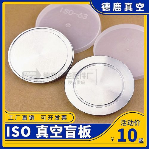 304不锈钢ISO真空法兰盲板 真空堵头盲盖板ISO63/80/100/160/200