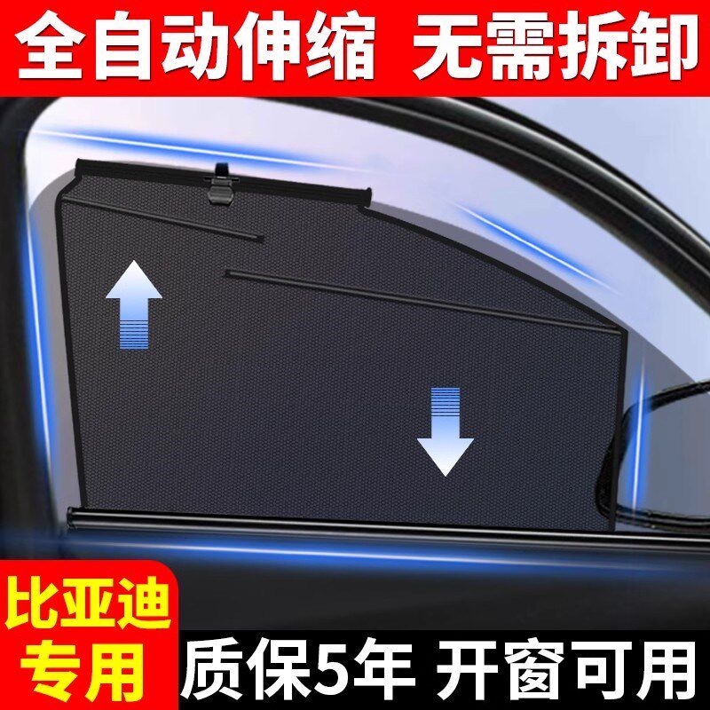 专用比亚迪唐dmi汉ev秦PLUSPro宋海豚遮阳帘自动伸缩汽车载侧窗帘