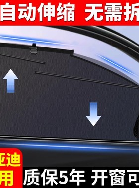 专用比亚迪唐dmi汉ev秦PLUSPro宋海豚遮阳帘自动伸缩汽车载侧窗帘