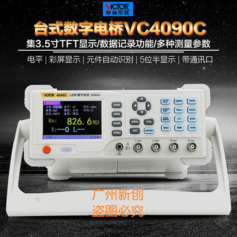VICTOR胜利VC4090A LCR数字电桥测试仪 元器件电容电感电阻测量仪