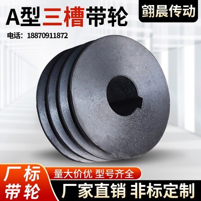 平面3A型皮带轮A型三槽铸铁皮带轮粉碎机轮电机轮传送轮厂家直销