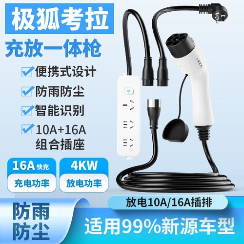 适用极狐考拉新能源汽车充电放电一体枪便携式智能二合一充电器