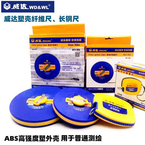 威达塑壳纤维卷尺皮尺盒尺 盘尺测量尺测绘尺力工具盒式长钢卷尺