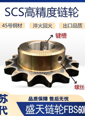 scs盛天45#钢4分60B工业传动链轮齿轮定制做加工3分5分08a101216a