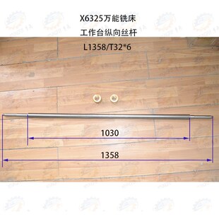 南通X6325 左右方向进给丝杆 XJ6325万能摇臂铣床纵向工作台丝杆